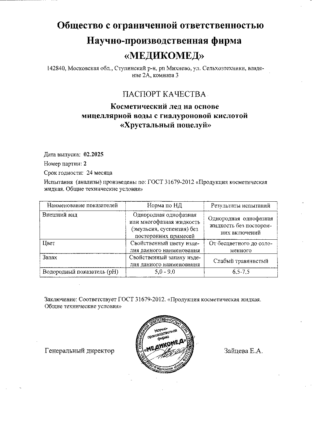 Паспорт №022025